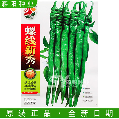 皖椒螺丝线椒香辣脆嫩种子
