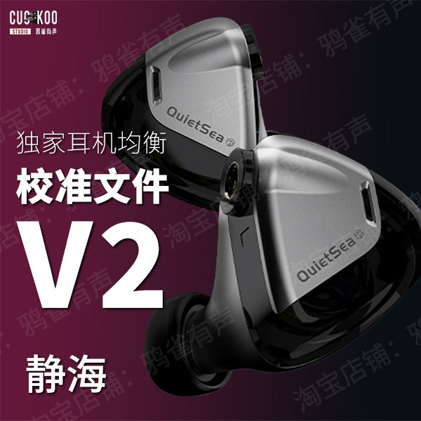 【鸦雀有声】静海 校准文件 V2版本EQ均衡,乐器/吉他/钢琴/配件,乐器编曲/作曲/配音,淘宝优惠券,粉丝福利购,淘宝优惠卷