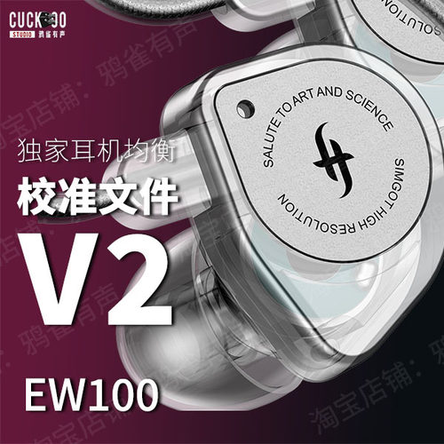 官方鸦雀有声校准文件EW100