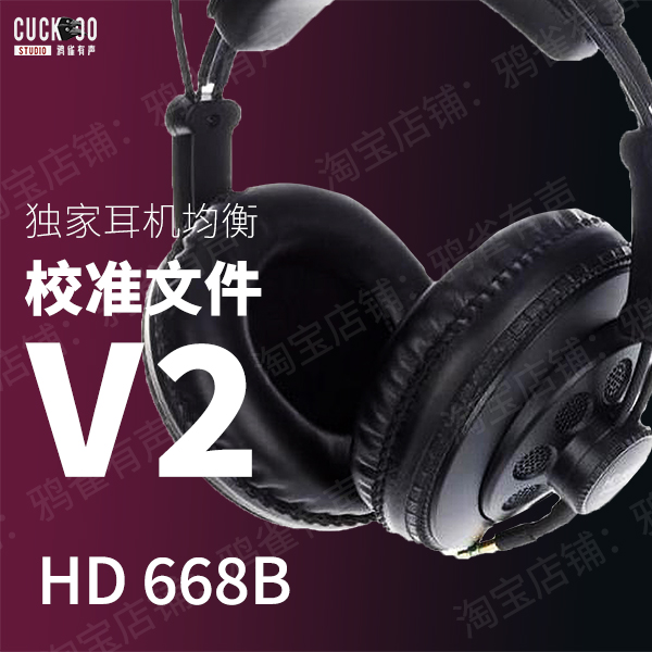 【鸦雀有声】HD668B校准文件 V2版本EQ均衡-封面