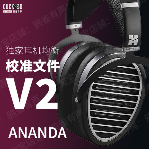 鸦雀有声校准文件ANANDA软件