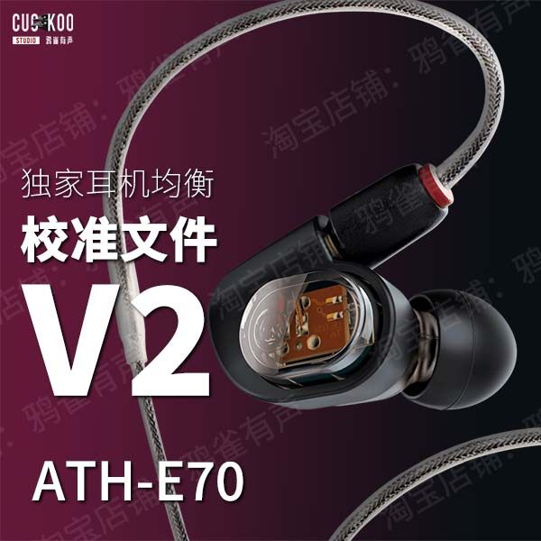 【鸦雀有声】ATH-E70 校准文件 V2版本EQ均衡,乐器/吉他/钢琴/配件,乐器编曲/作曲/配音,淘宝优惠券,粉丝福利购,淘宝优惠卷