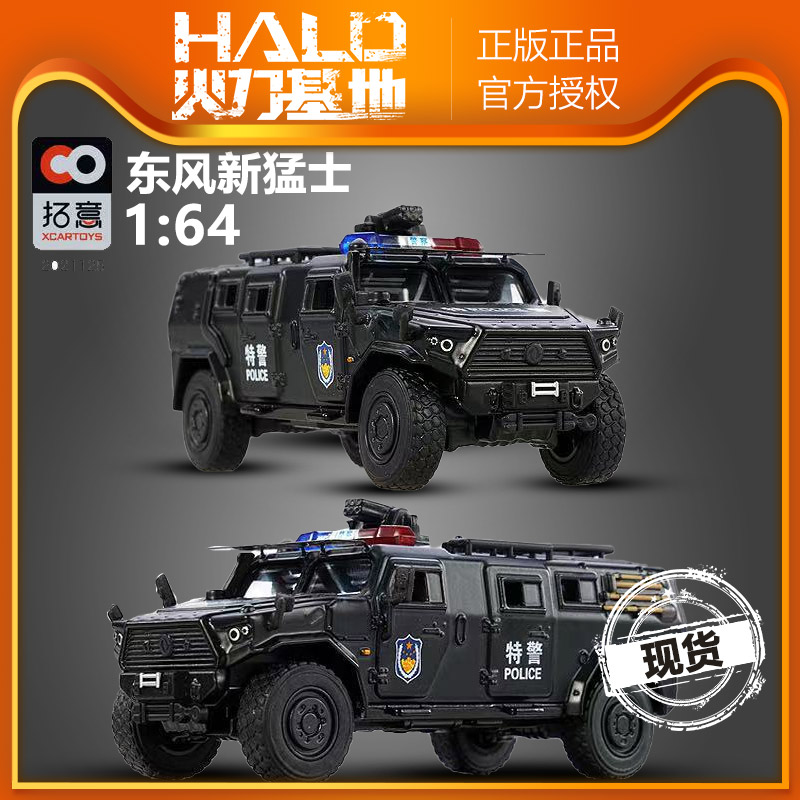 拓意XCARTOYS合金汽车模型玩具1/64 猛士三代特警装甲车黑色125号 玩具/童车/益智/积木/模型 合金车/玩具仿真车/收藏车模 原图主图