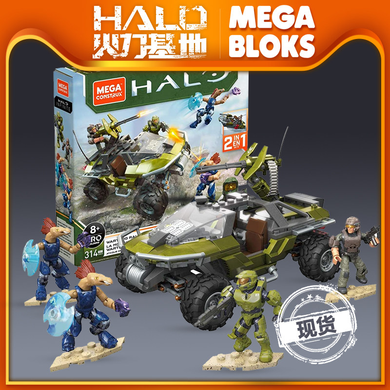mega bloks 美家宝/美高 halo光环/光晕 gnb25 无限 二合一疣猪号