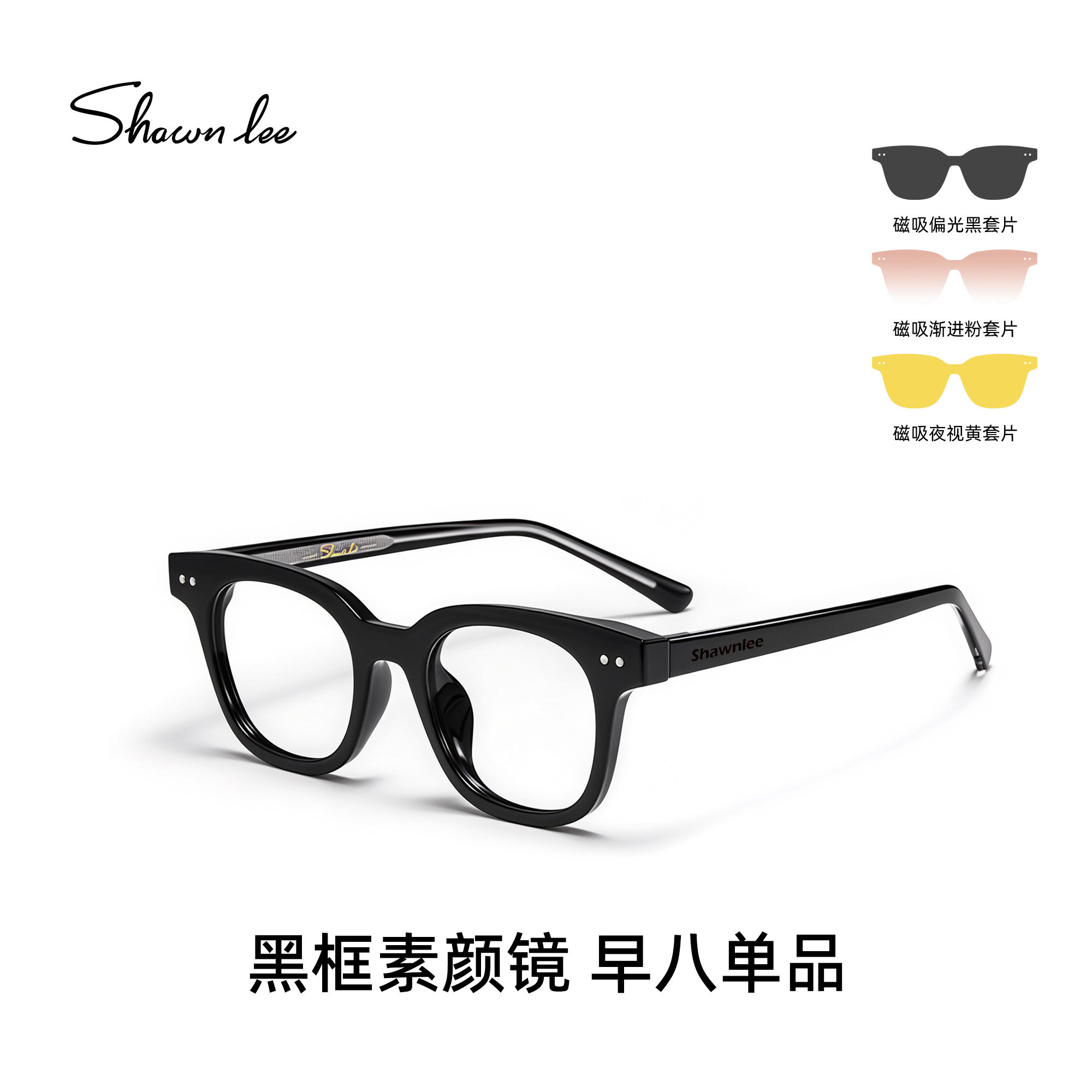 Shawnlee梓渝同款黑框眼镜防晒墨镜夹片女配度数磁吸套镜555 MASK