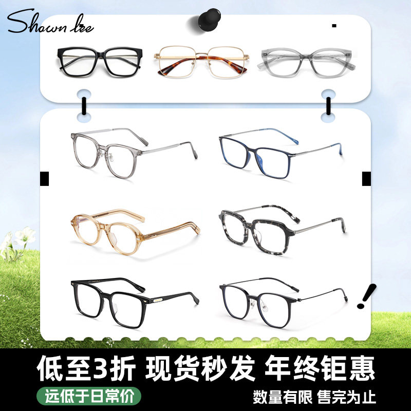 【断色断码尾货福利/全新无暇正品】Shawnlee近视眼镜女度数散光