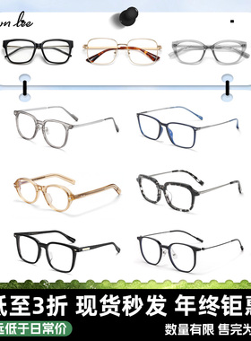 【断色断码尾货福利/全新无暇正品】Shawnlee近视眼镜女度数散光