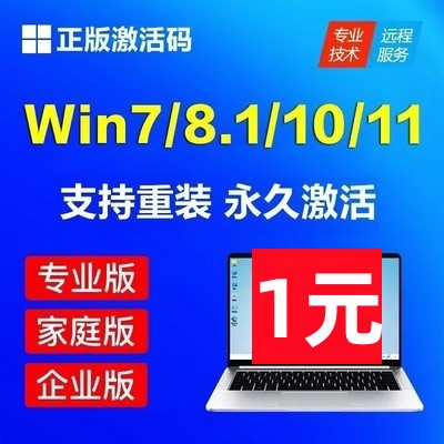 win10专业版激活码windows7旗舰秘钥W11企业家庭教育8.1永久密匙