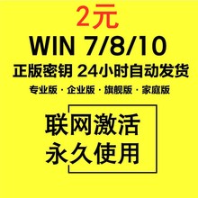 windows10系统专业版激活码企业教育家庭产品密钥win7正版w10秘钥