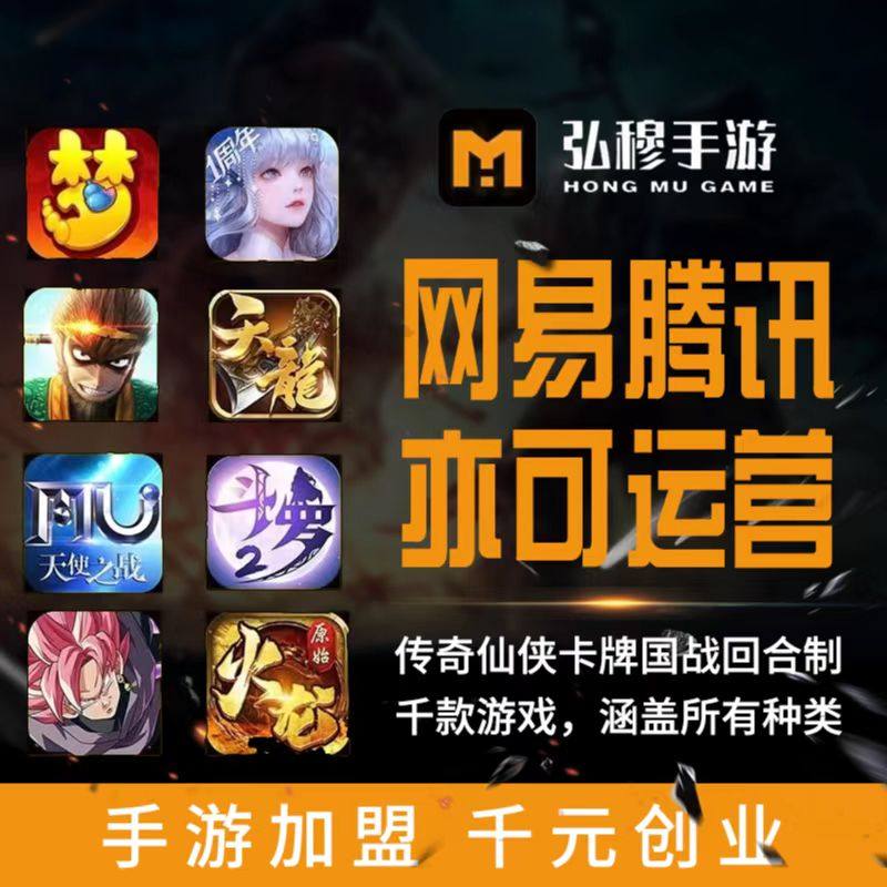 游戏代理上千游戏加盟  低成本创业手游代理独立后台联合运营推广