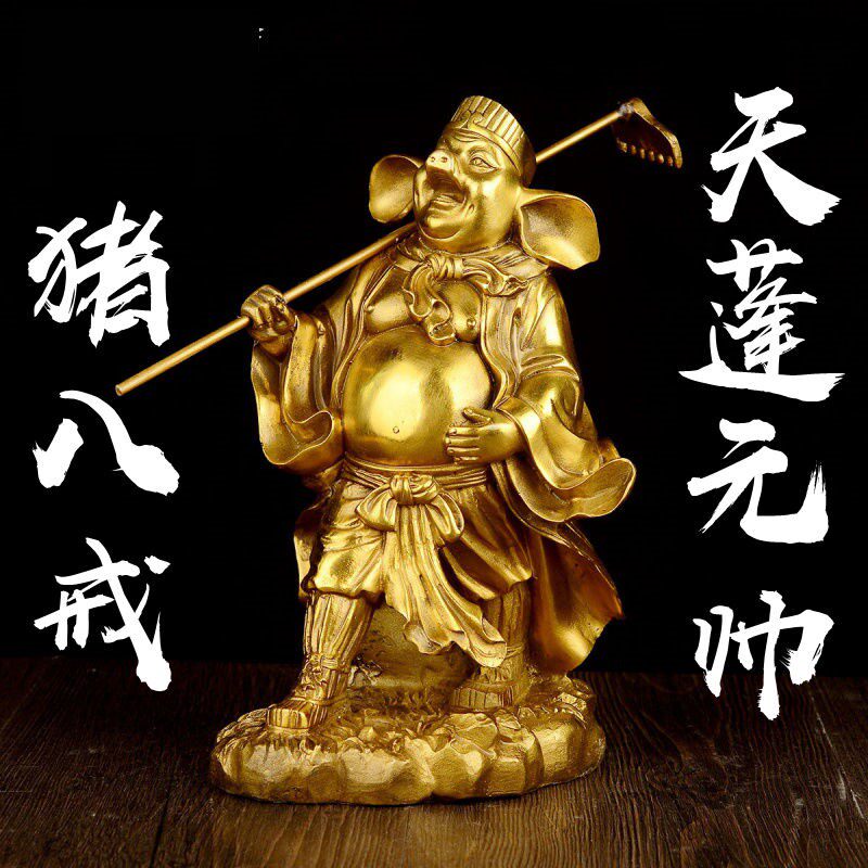 纯铜天蓬元帅摆件猪八戒净坛使者神像生肖猪家用供奉风水摆设