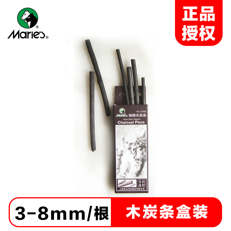 马利c7326棉柳木炭条6支盒装 马力国画用的木炭条素描碳棒玛丽炭笔
