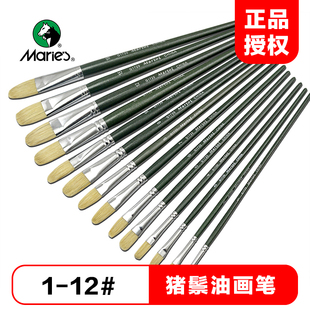 马利猪鬃油画笔单支G1720画笔美术学生绘画用专业全套颜料画笔初学者玛丽丙烯画笔水粉画笔 油画颜料绘画画笔