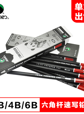 马利C7407六角速写铅笔盒装 风景速写临摹素描铅笔套装单盒 玛丽炭画速写铅笔 马利牌初学者用碳铅笔速写笔