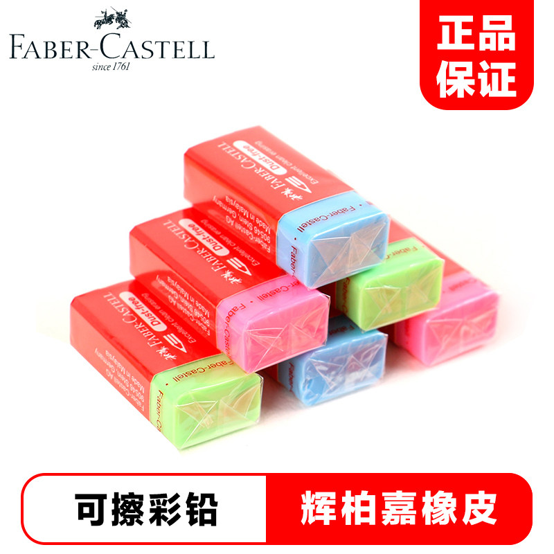 德国辉柏嘉彩铅专用橡皮擦美术学生绘画绘图橡皮素描檫得干净不留痕无碎屑儿童幼儿小学生文具学习用品铅笔擦,文具电教/文化用品/商务用品,橡皮,淘宝优惠券,粉丝福利购,淘宝优惠卷