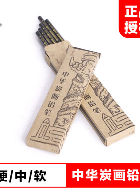 盒装美术学生用软中硬绘图铅笔