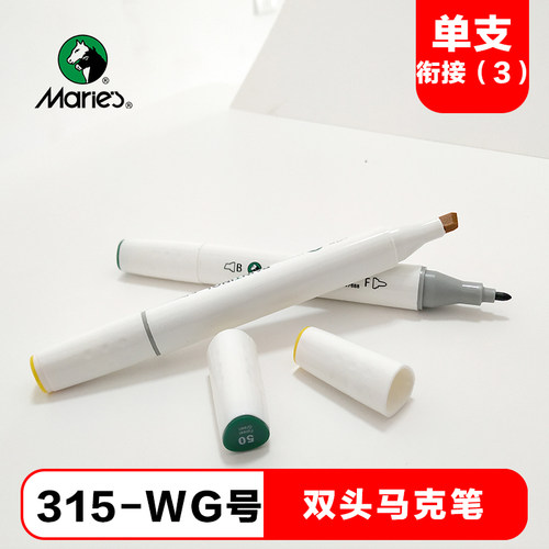 马利手绘绘画双头马克笔单支自选