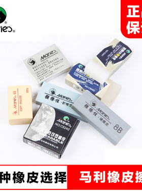 马利素描橡皮美术专用橡皮擦白色高光橡皮 马利硬橡皮透明6B软橡皮 玛丽4B/8B软硬塑形橡皮泥 强粘性可塑橡皮