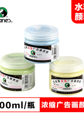 马利牌95浓缩广告画颜料全套100ml单瓶 儿童绘画彩绘水粉颜料瓶装美术学生艺考用灰色白色宣传色颜料罐装