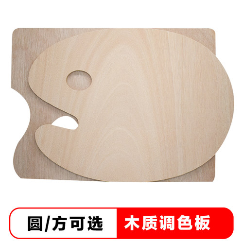 木质油版长方形30x40cm调色板