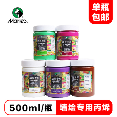 马利A5500墙绘专用丙烯颜料大瓶500ML罐装 环保儿童房涂鸦墙面颜料 玛丽广告墙绘颜料涂鸦喷绘墙丙烯装饰颜料