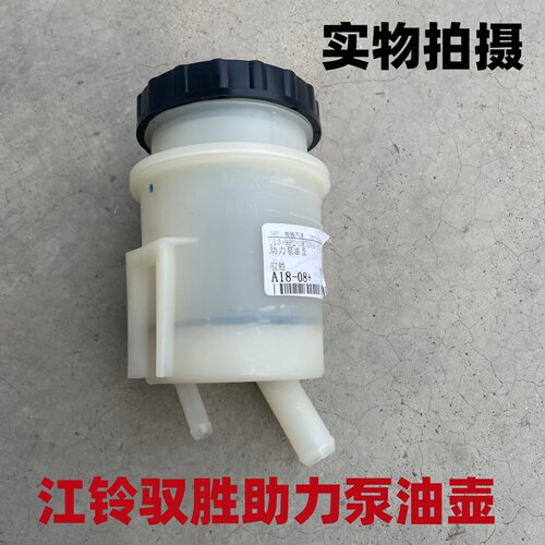 江铃驭胜S350助力方向机油壶域虎