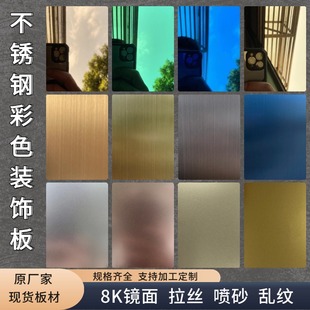 饰板 不锈钢彩色现货8K镜面拉丝喷砂乱纹钛金玫瑰金加工定制金属装
