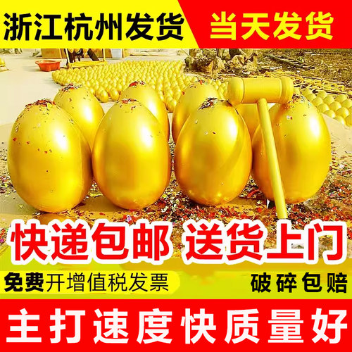 金蛋砸蛋开业年会抽奖道具彩蛋