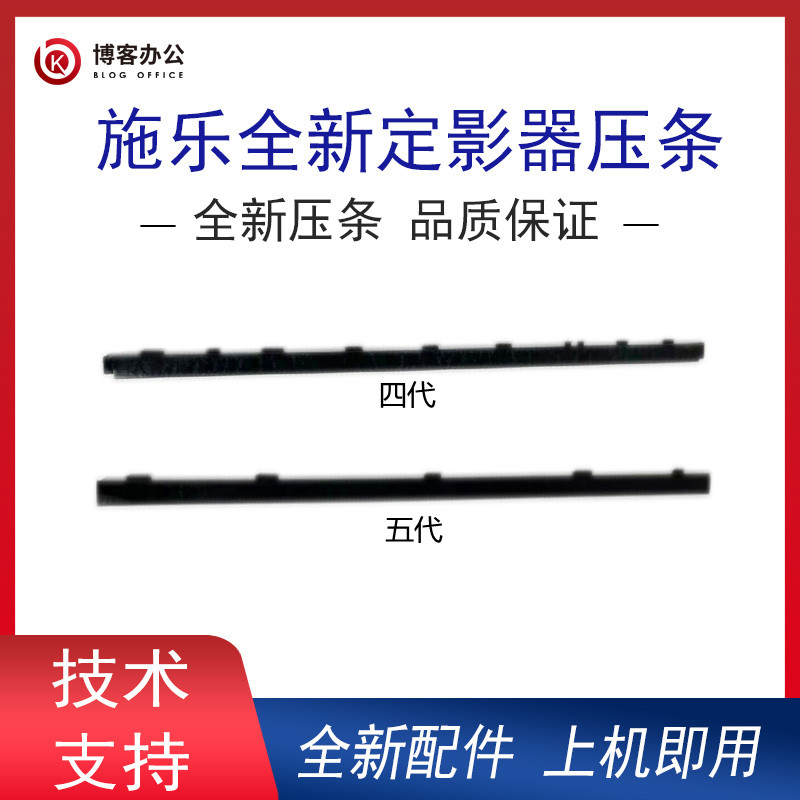 施乐3370 3375 5570 5575 7545 7556 7845 7855定影油布压条压杆