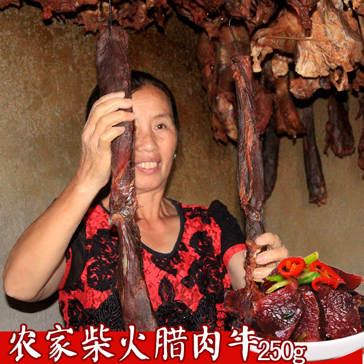 腊牛肉湖南农家自制烟熏柴火牛肉干陕西西安特产即食牛肉零食风干