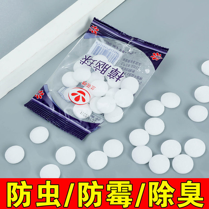 防霉樟脑丸家用防虫防蛀衣柜除味驱虫卫生樟脑球衣橱用防潮蟑螂丸 居家日用 防霉防蛀 原图主图