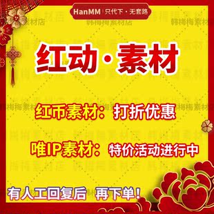 红动中国代下载VIP红币素材待下载vip模板图片下载