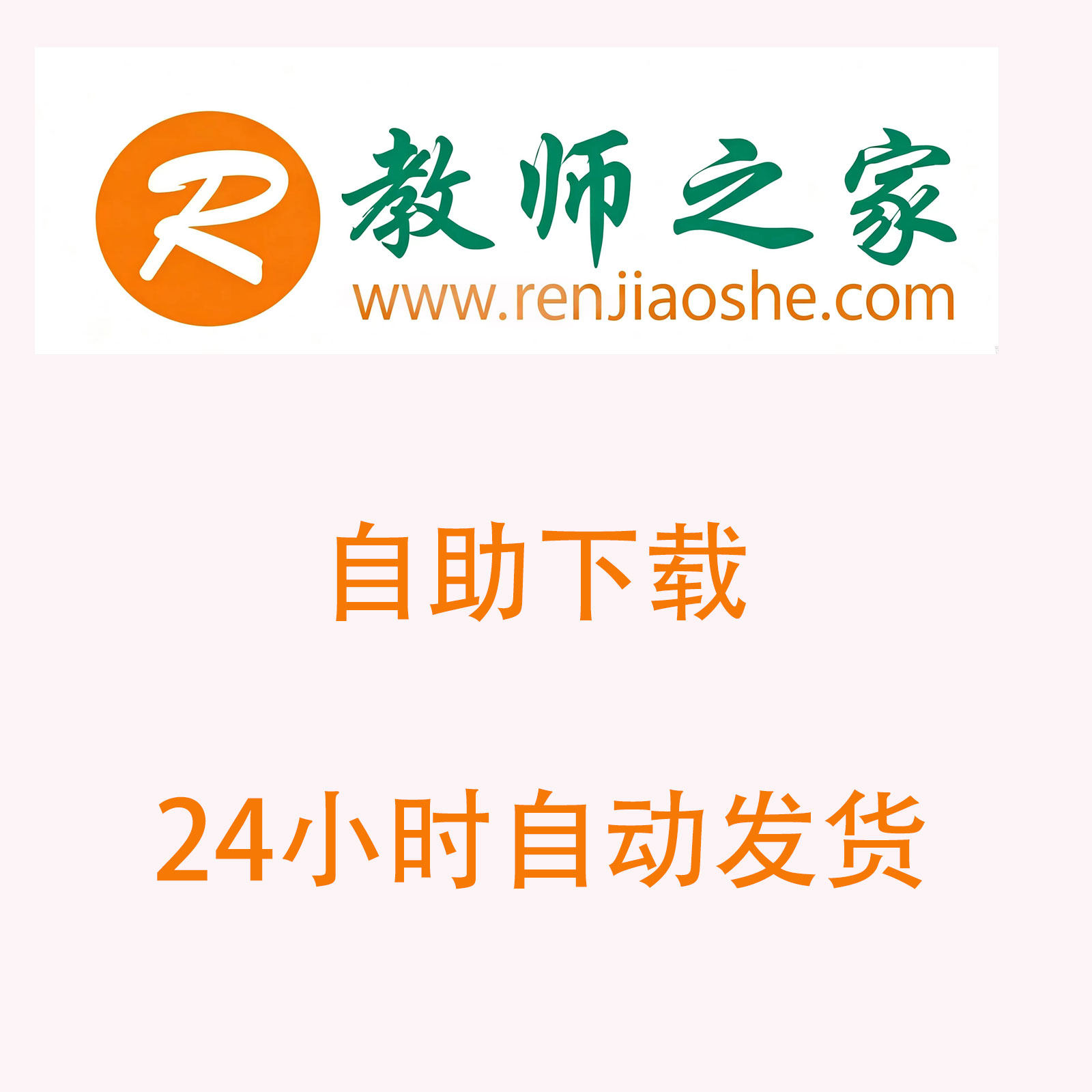 教师之家下载自助服务下载1次