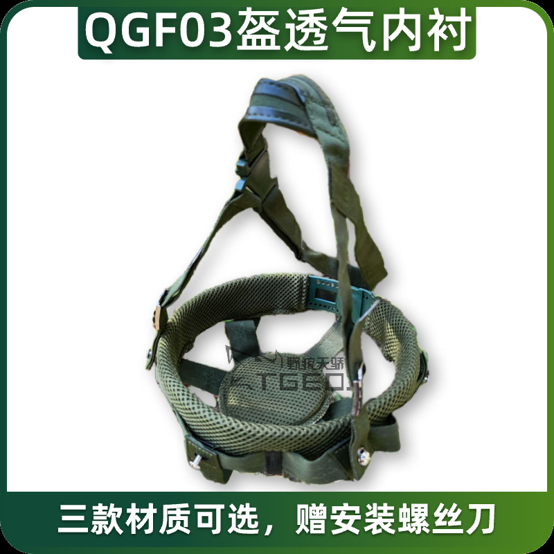 QGF03头盔内衬凯夫拉内胆羊皮超纤皮透气战术头盔六点悬挂式内衬