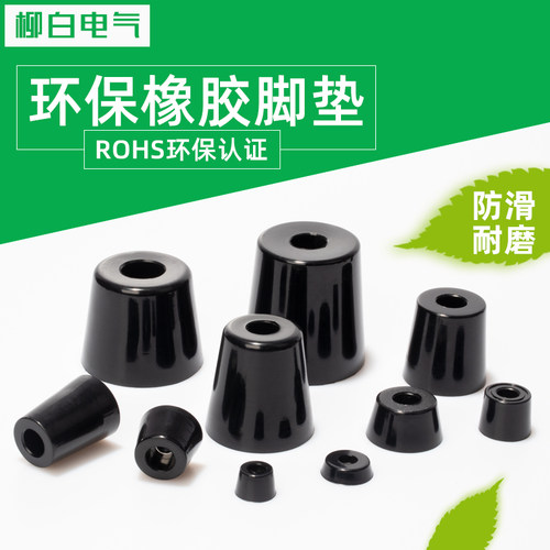 环保橡胶脚垫锥形机脚减震