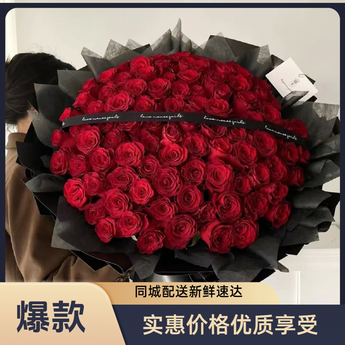 99朵玫瑰花束鲜花同城速递七夕情人节玫瑰送女友生日礼物全国配送