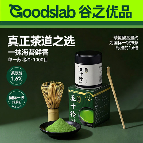 谷之优品千沫五十铃国产抹茶粉国标一级烘焙奶茶拿铁冲饮用茶道筅