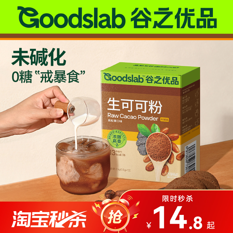 自律健身人常备，生可可粉，未碱化更健康