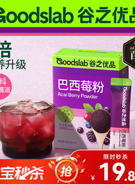 谷之优品巴西莓粉果蔬官方旗舰店acai花青素膳食纤维超级食物冲饮