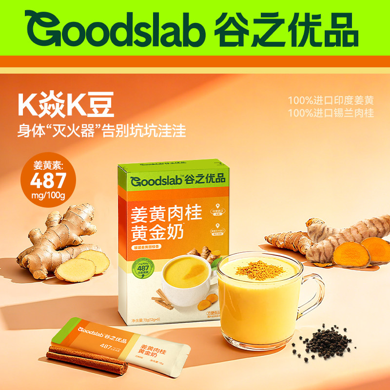 谷之优品姜黄粉肉桂黄金奶姜黄粉肉桂粉姜奶姜汁暖冲泡饮品