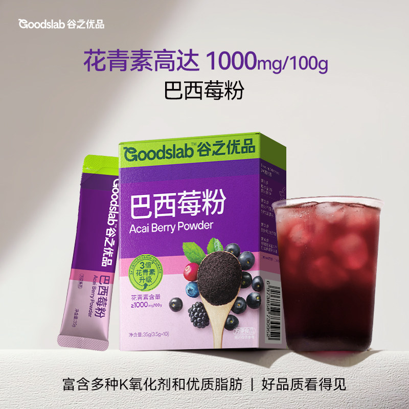 谷之优品巴西莓粉花青素