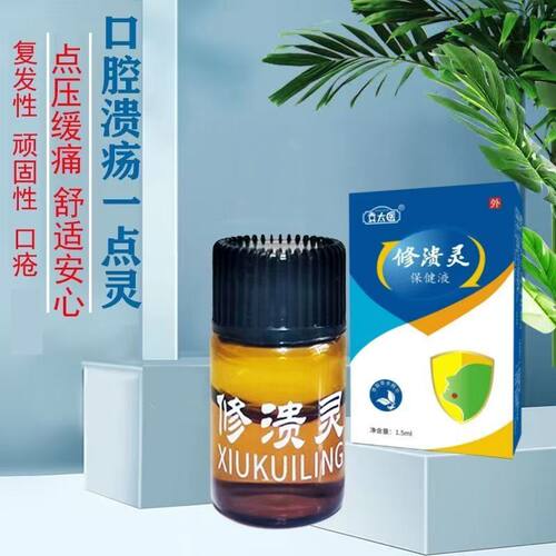广东凉茶修溃口腔溃疡口疮舌头起泡止疼修复舌烂复发性疼痛