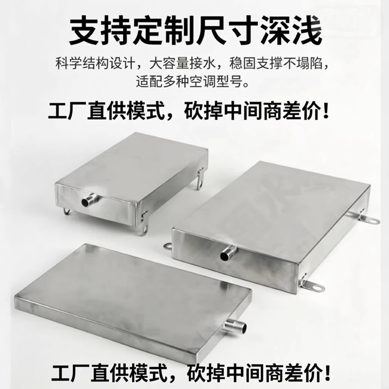定制304不锈钢空调外机接水盘正方形防渗漏接油托盘长方形带排水