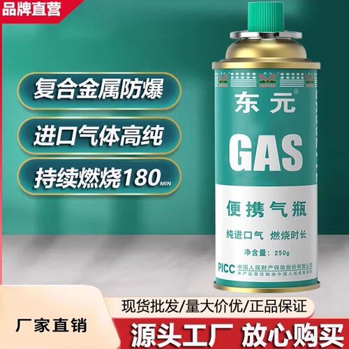 户外通用气瓶燃气气体东元