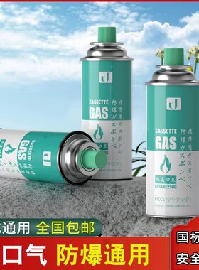 卡式炉气罐液化煤气小瓶便捷式气喷火枪瓦斯气瓶户外燃气气体本禾