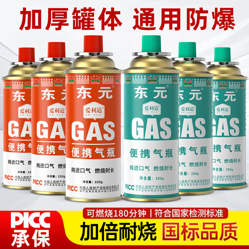 东元通用喷枪和卡式炉耐烧和防爆