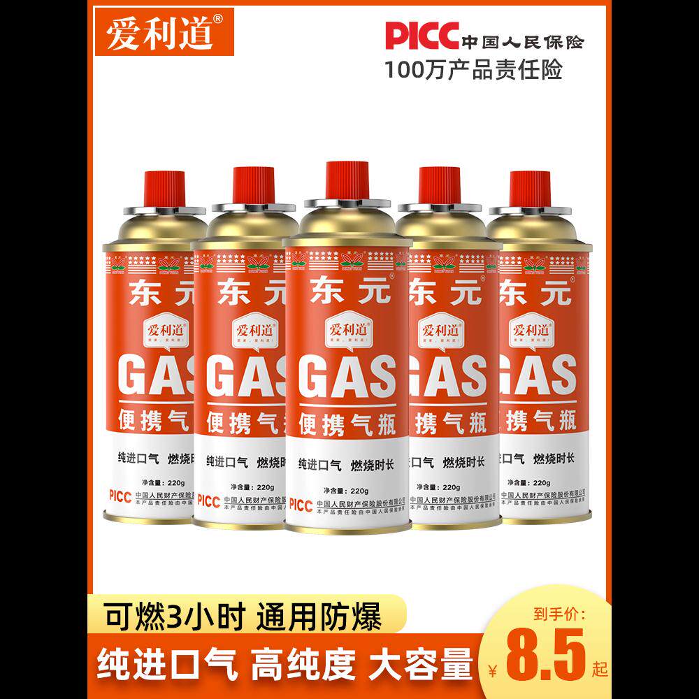 卡式炉东元气罐液化煤气燃气体瓦斯户外防爆小气瓶便捷卡式小气罐