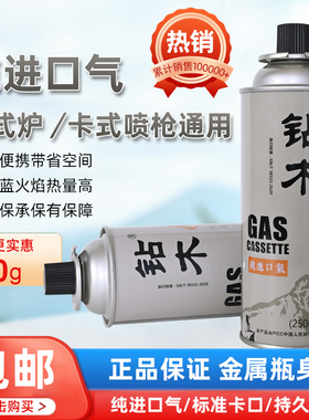 卡式炉气罐通用便携式小煤气罐gas气罐卡磁炉气罐气罐