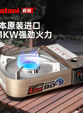 日本进口卡式炉户外野炊猛火便携防风火锅气灶CB-AH-41N