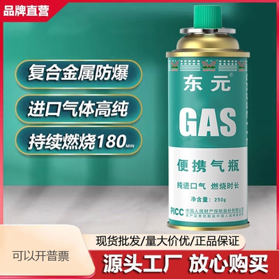 卡式炉气罐液化煤气小罐便携式卡磁瓦斯户外通用气瓶燃气气体东元